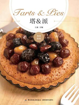cover image of 塔&派 (Tart& Pie)